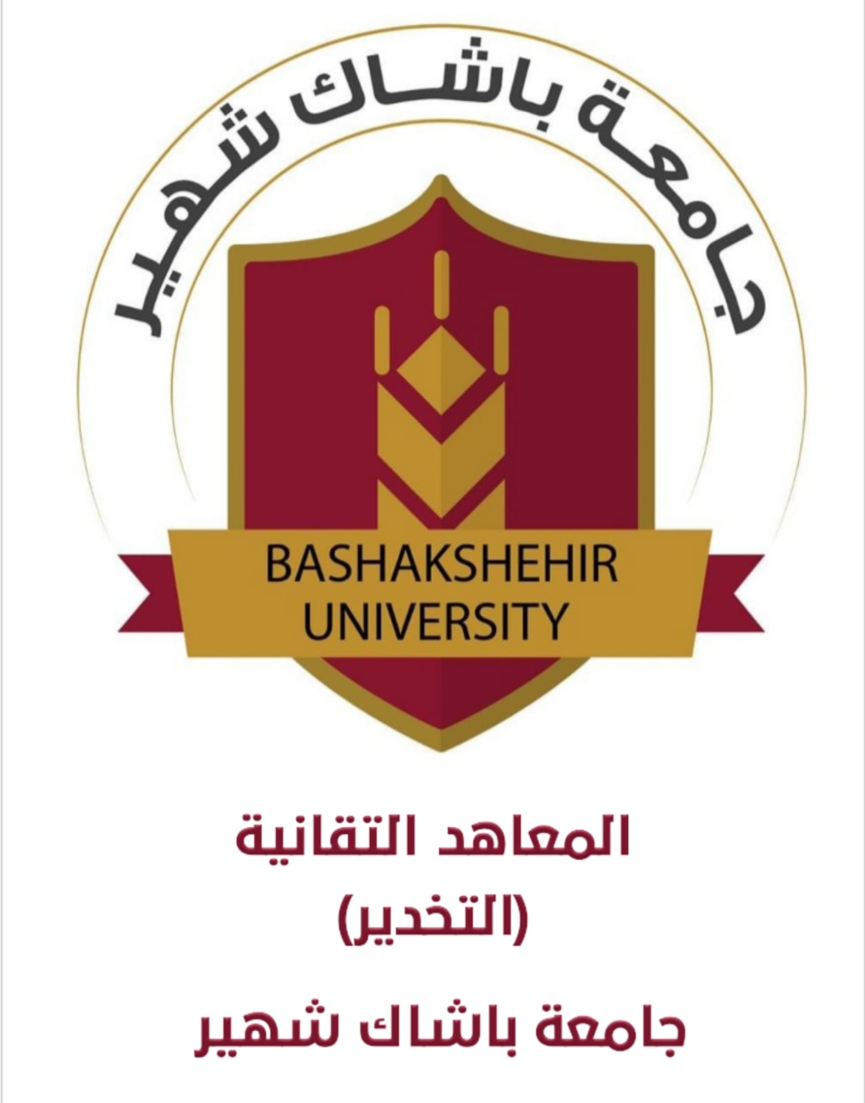 المعاهد التقانية / التخدير 
